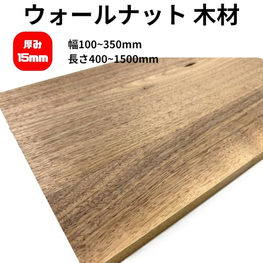 Amazon.co.jp: 木っ端クラブ ウォールナット 集成材 厚み15mm 幅